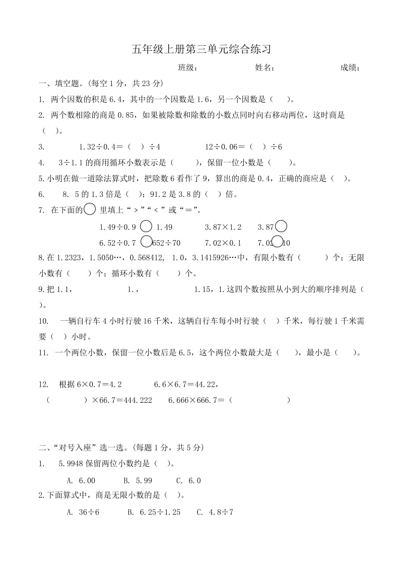 新人教版数学五年级上册第3单元测试卷_第1页