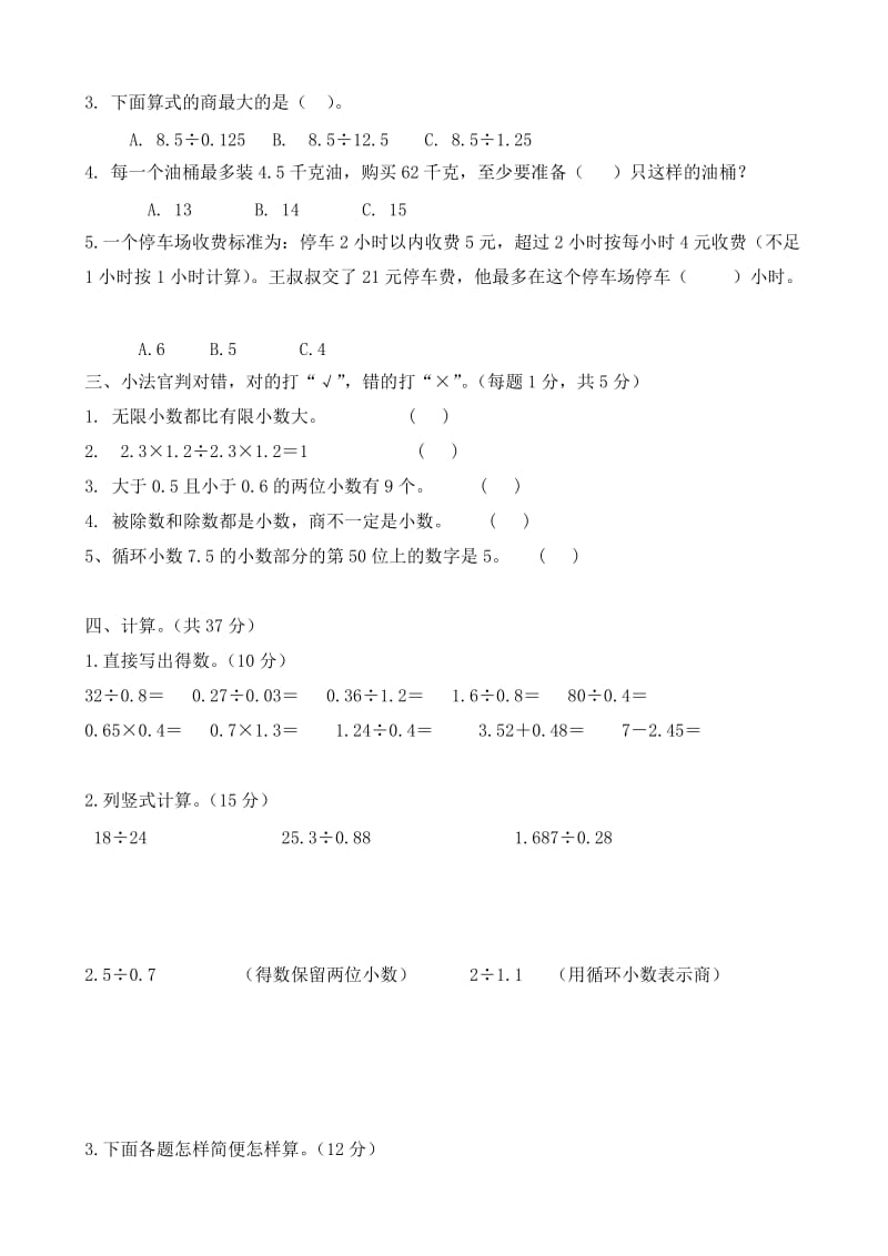 新人教版数学五年级上册第3单元测试卷_第2页