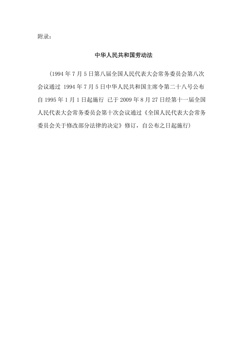 中华人民共和国劳动法全文_第1页