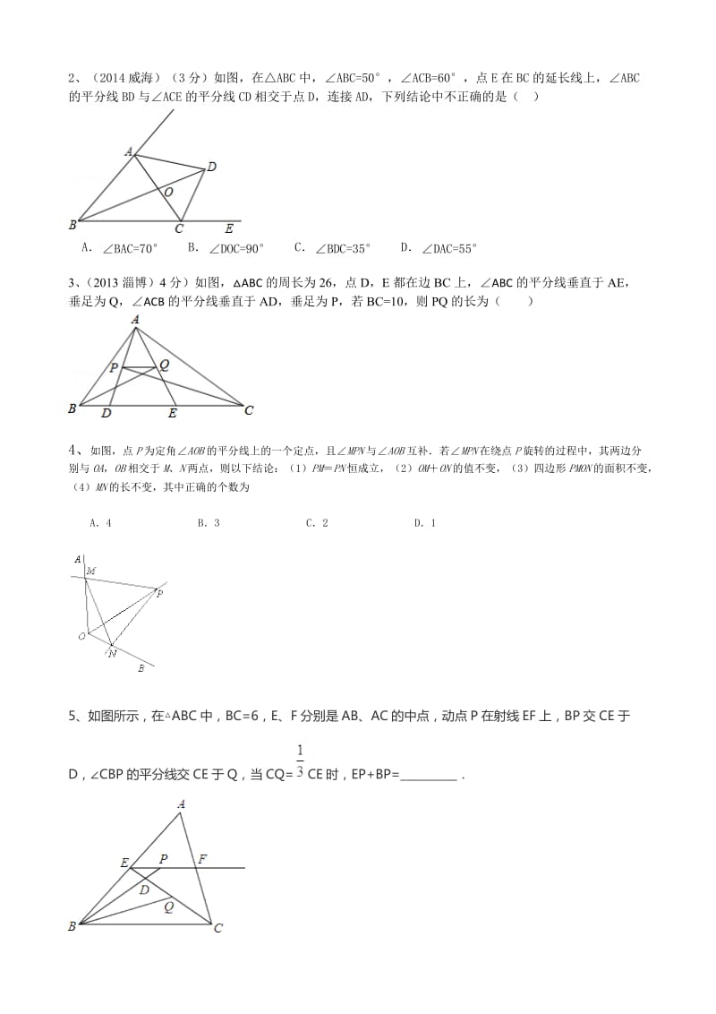 中考数学专题复习：三角形_第2页