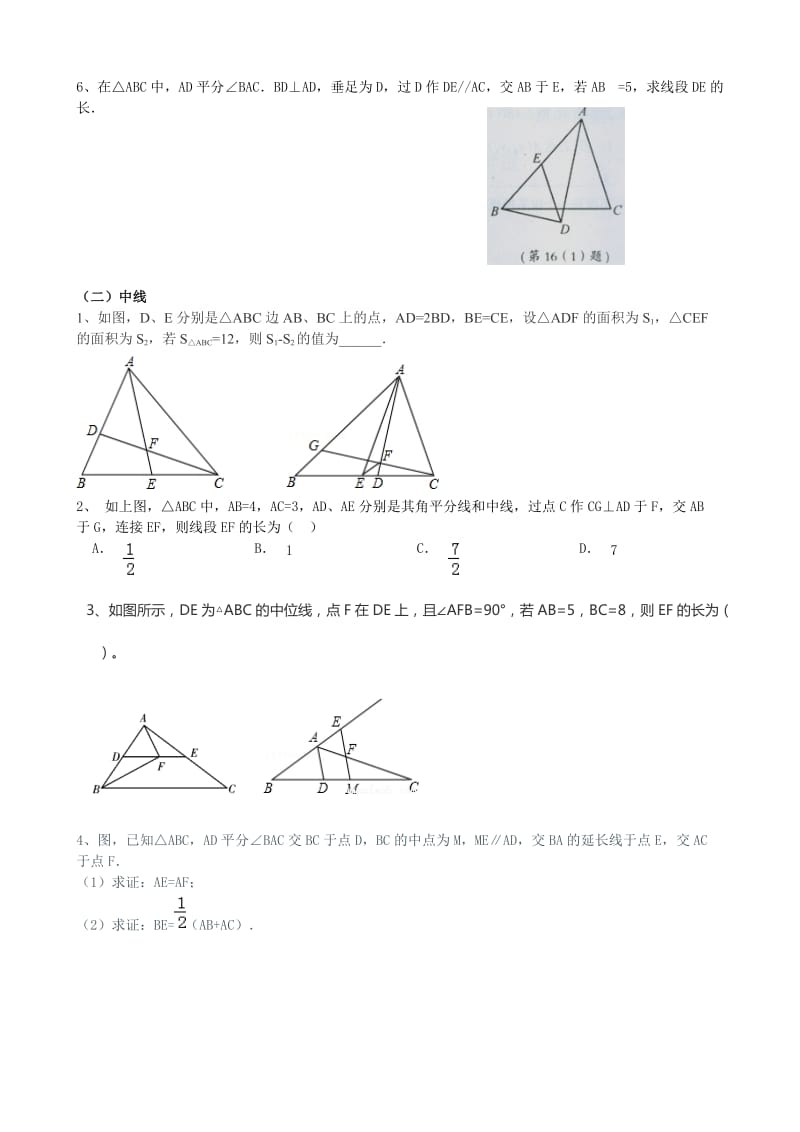 中考数学专题复习：三角形_第3页