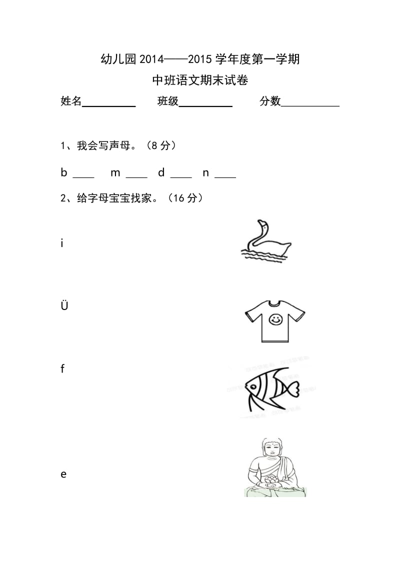 幼儿园中班语文试卷_第1页