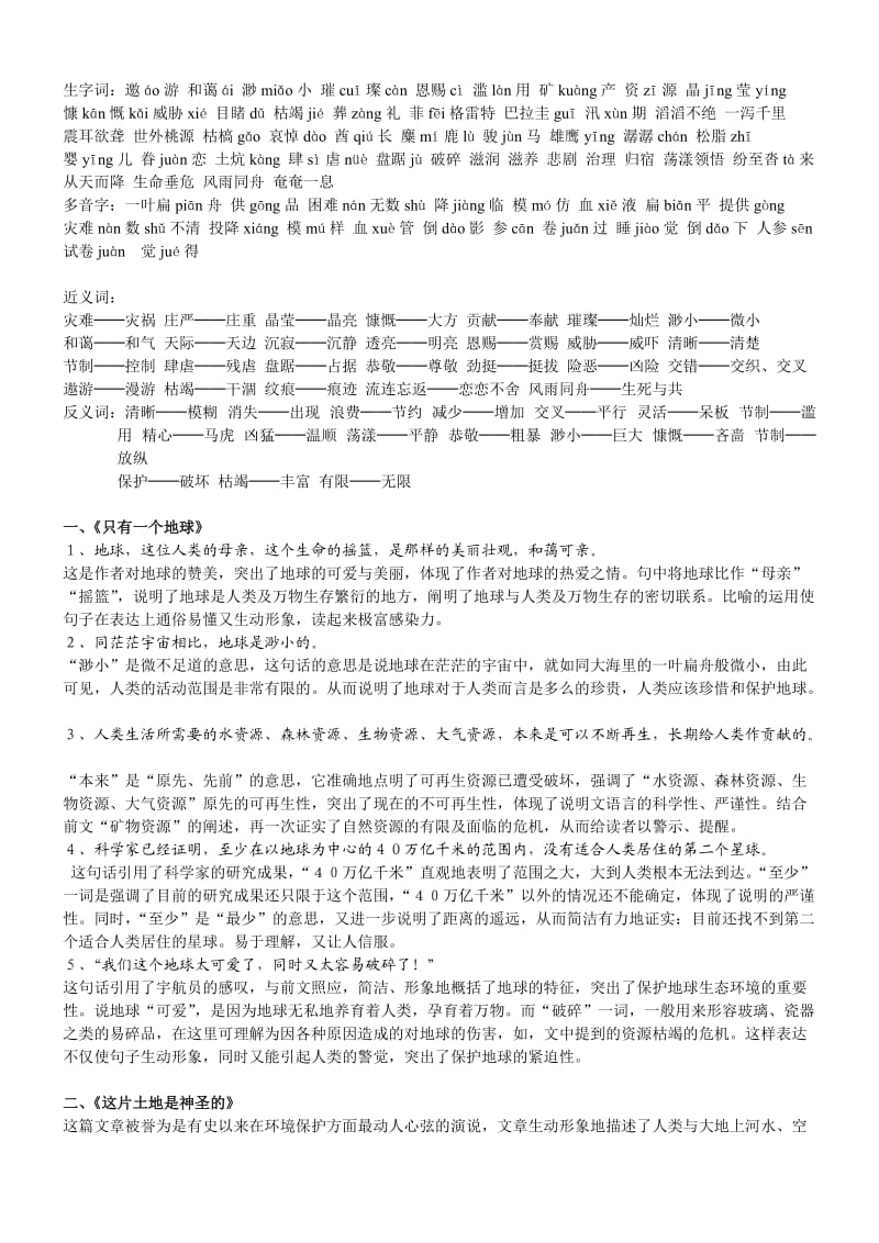 最新人教版小学六年级语文上册第三四单元知识点总结_第3页