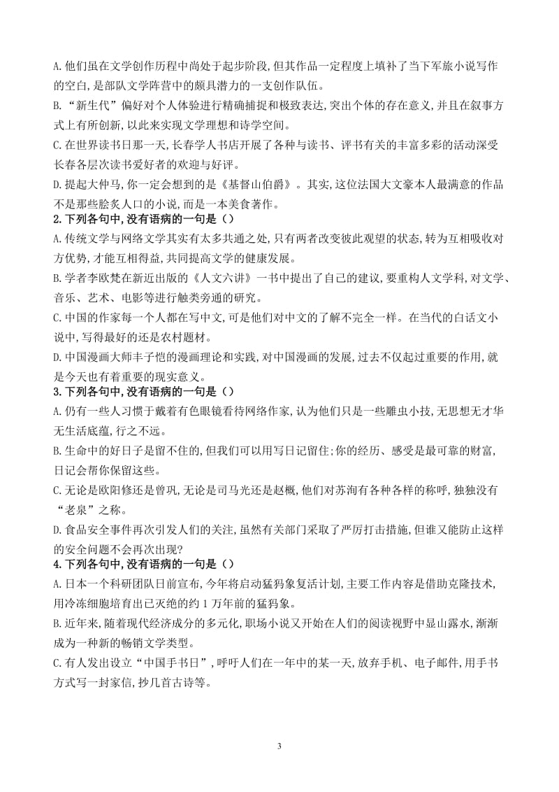 中考语文辨析语病及修改病句做题技巧_第3页