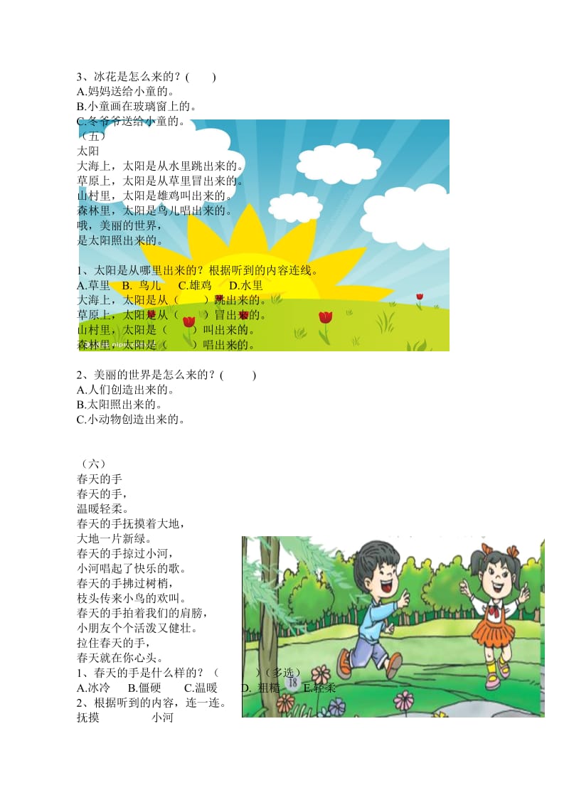 小学语文一年级听力、阅读资料_第3页