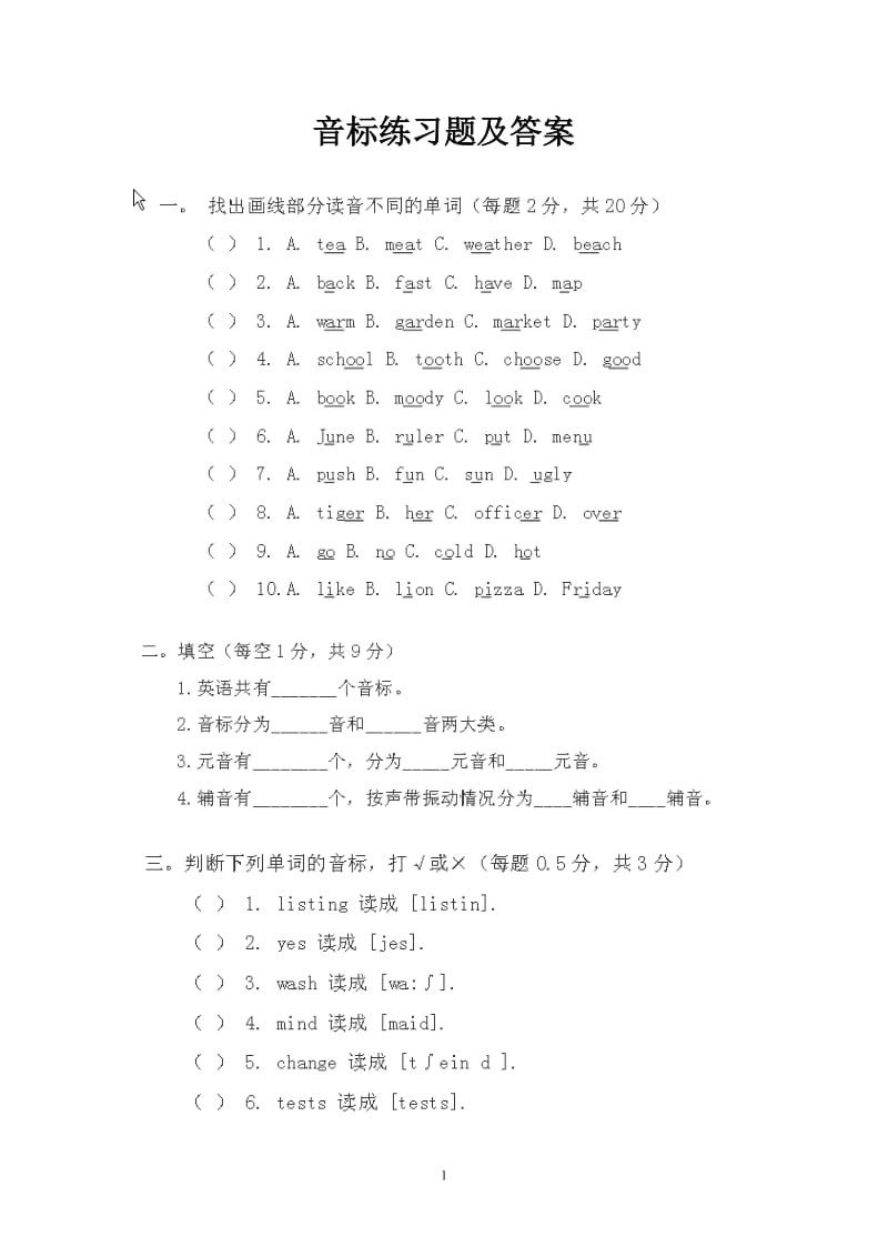 音标练习题及答案_第1页