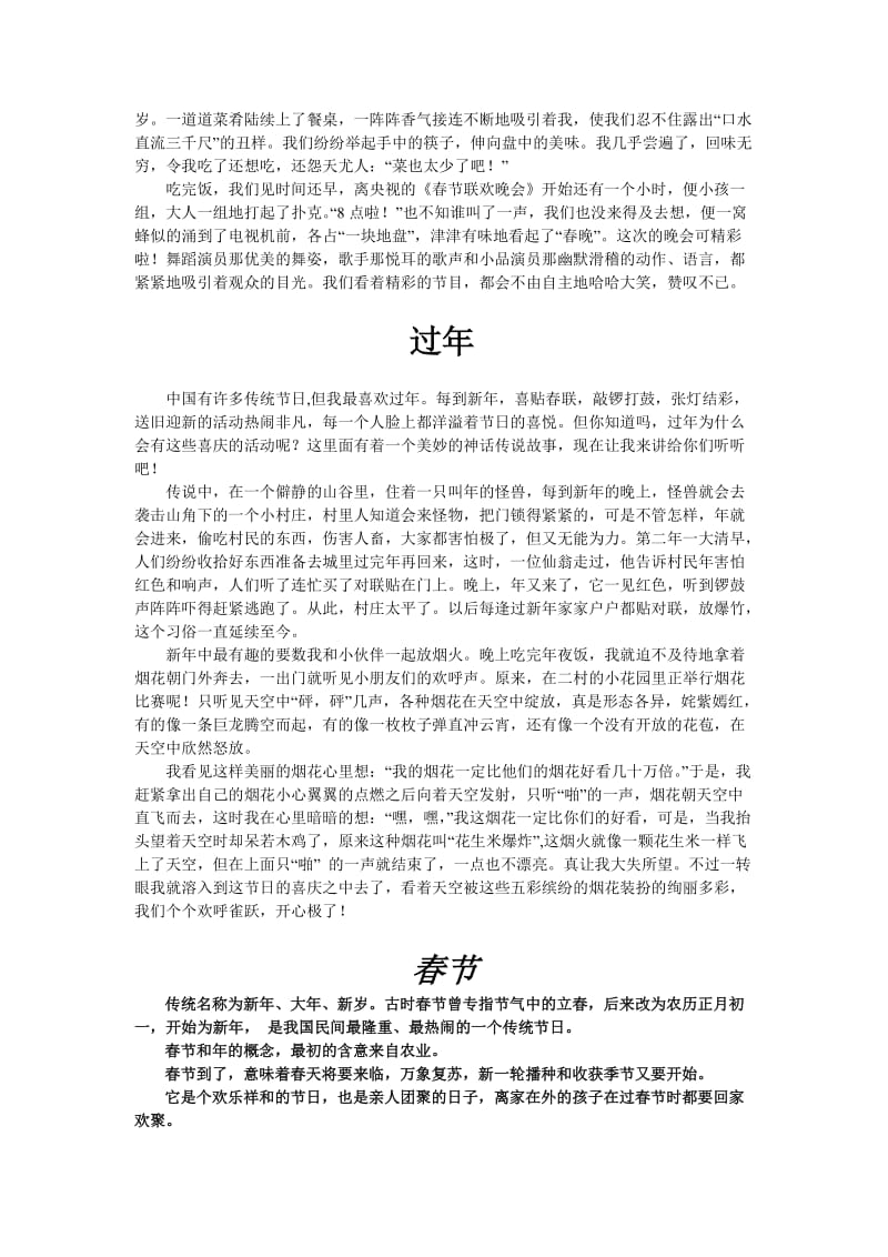 中国传统节日介绍及相关作文(小学生)欣赏_第2页