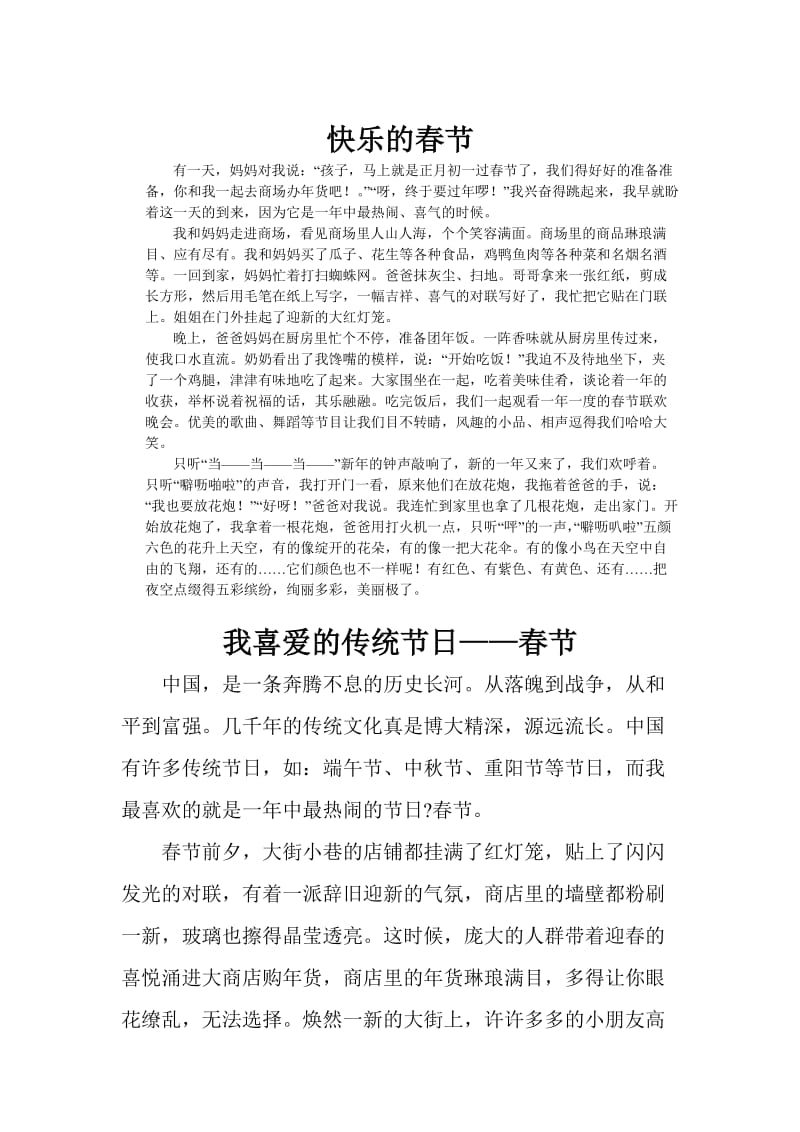 中国传统节日介绍及相关作文(小学生)欣赏_第3页