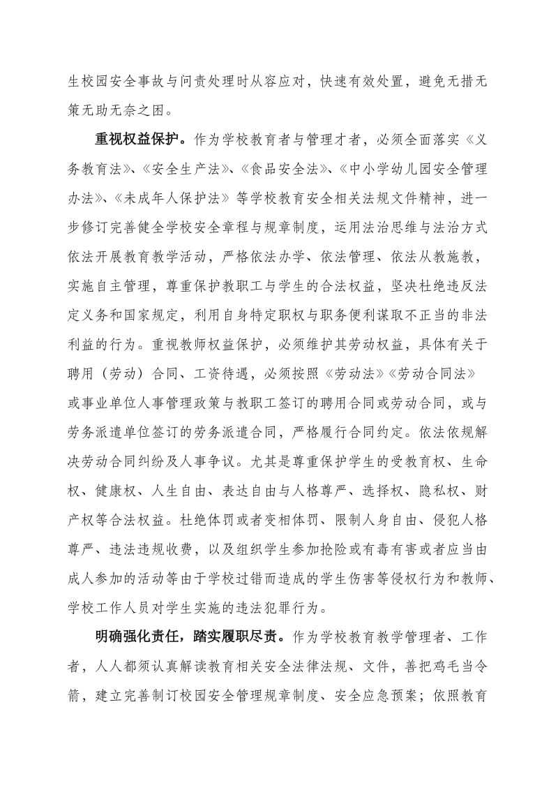 心得体会-《全国“校园安全管理暨安全法制教育”培训》学习心得体会-保护版_第3页