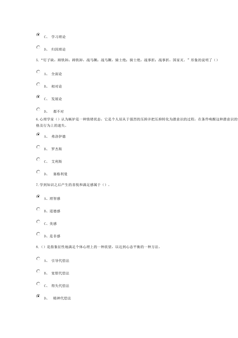 专业技术人员情绪管理与职场减压-80分以上_第2页