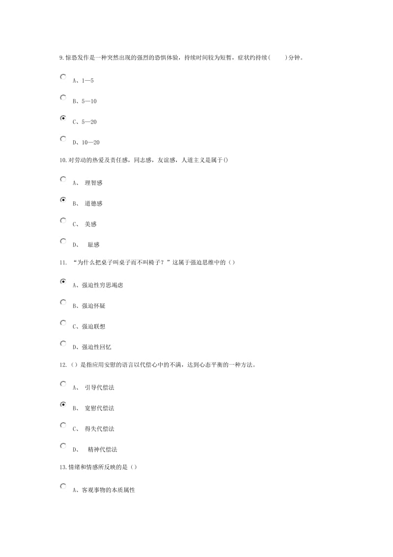 专业技术人员情绪管理与职场减压-80分以上_第3页