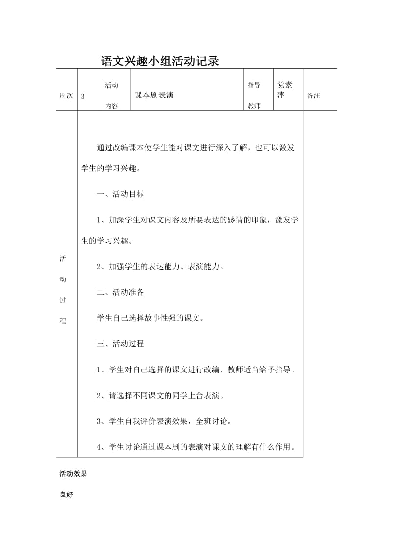 语文兴趣小组活动记录_第1页