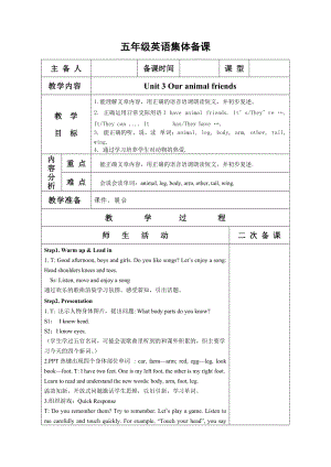 譯林版小學(xué)英語五年級上冊Unit-3教案