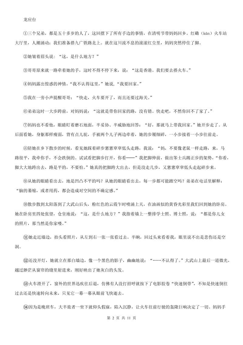 人教版2020年七年级上学期期中语文试题C卷（模拟）_第2页