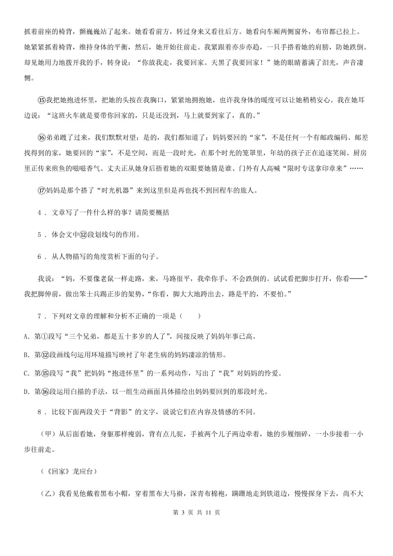 人教版2020年七年级上学期期中语文试题C卷（模拟）_第3页