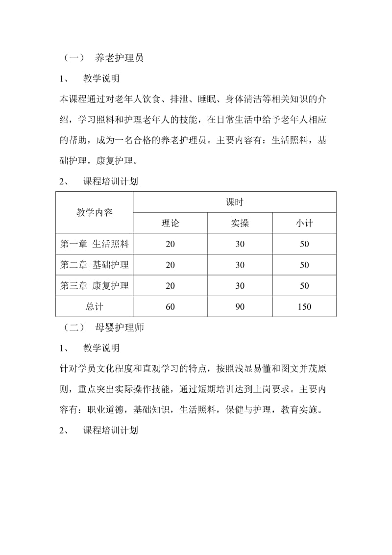 职业技能培训教学计划_第2页