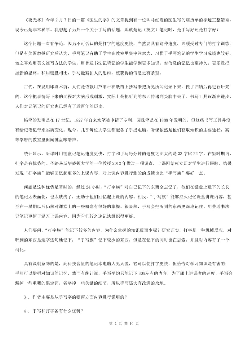 人教版2019年八年级上学期期中语文试题C卷（测试）_第2页