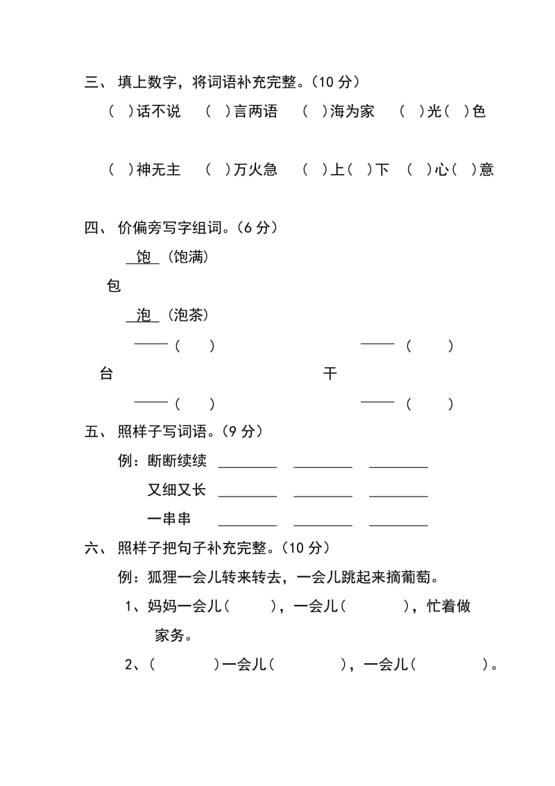 小学语文二年级上册第四单元测试卷_第2页