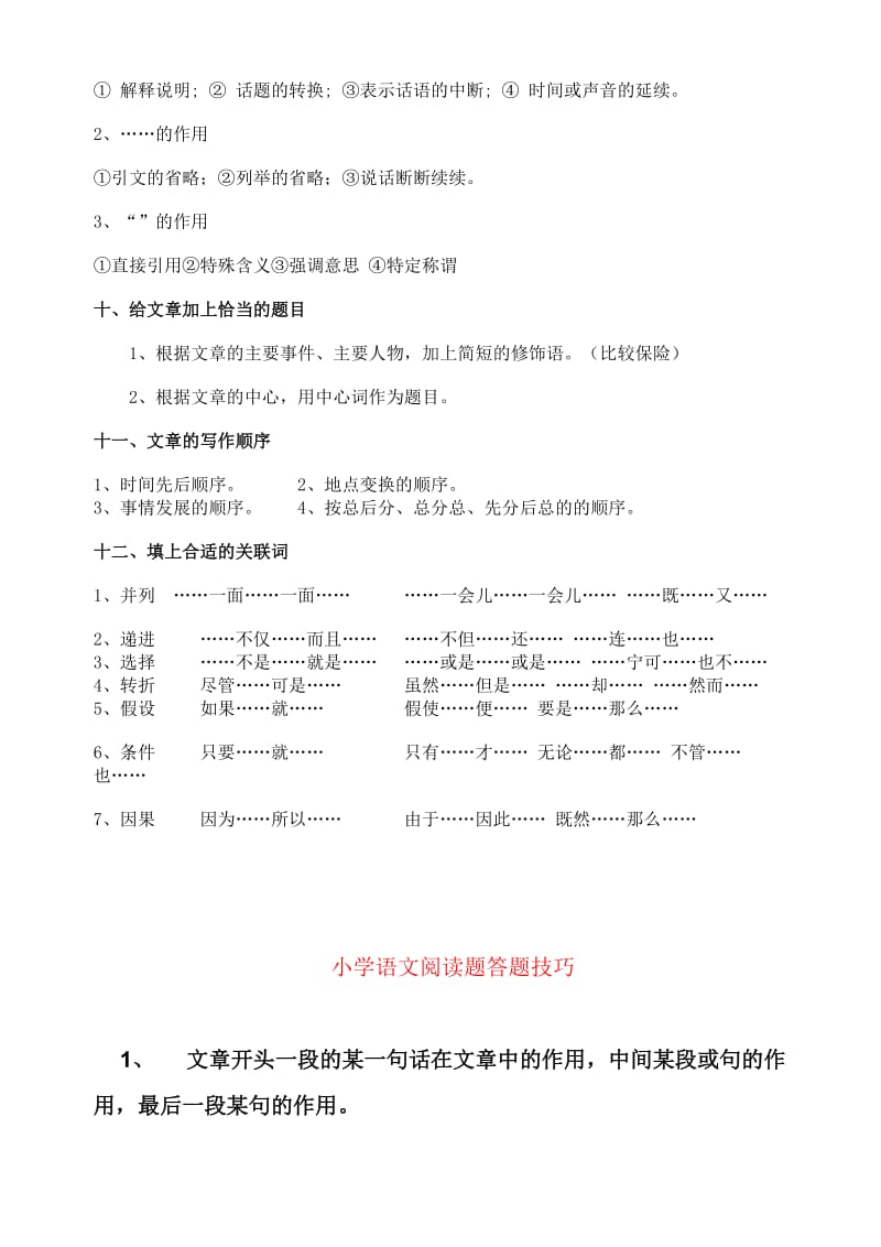 小学语文阅读题答题技巧_第3页