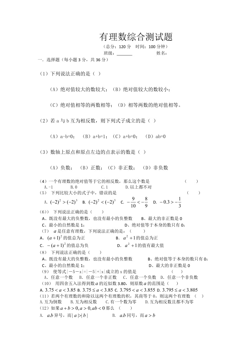 有理数综合测试题_第1页