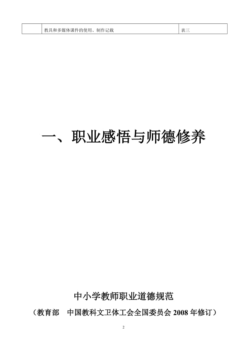 最新!上海市幼儿园见习教师规范化培训手册(主要由学员填写-导师填写导师评议)(最新版本)_第3页