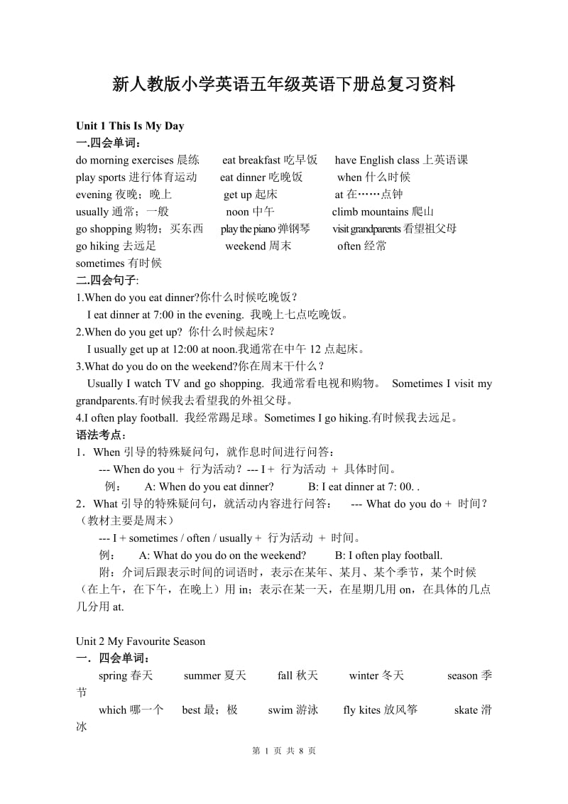 新人教版小学英语五年级英语下册总复习资料_第1页