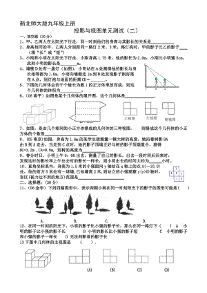 新北師大版九年級(jí)上學(xué)期《視圖與投影》練習(xí)題