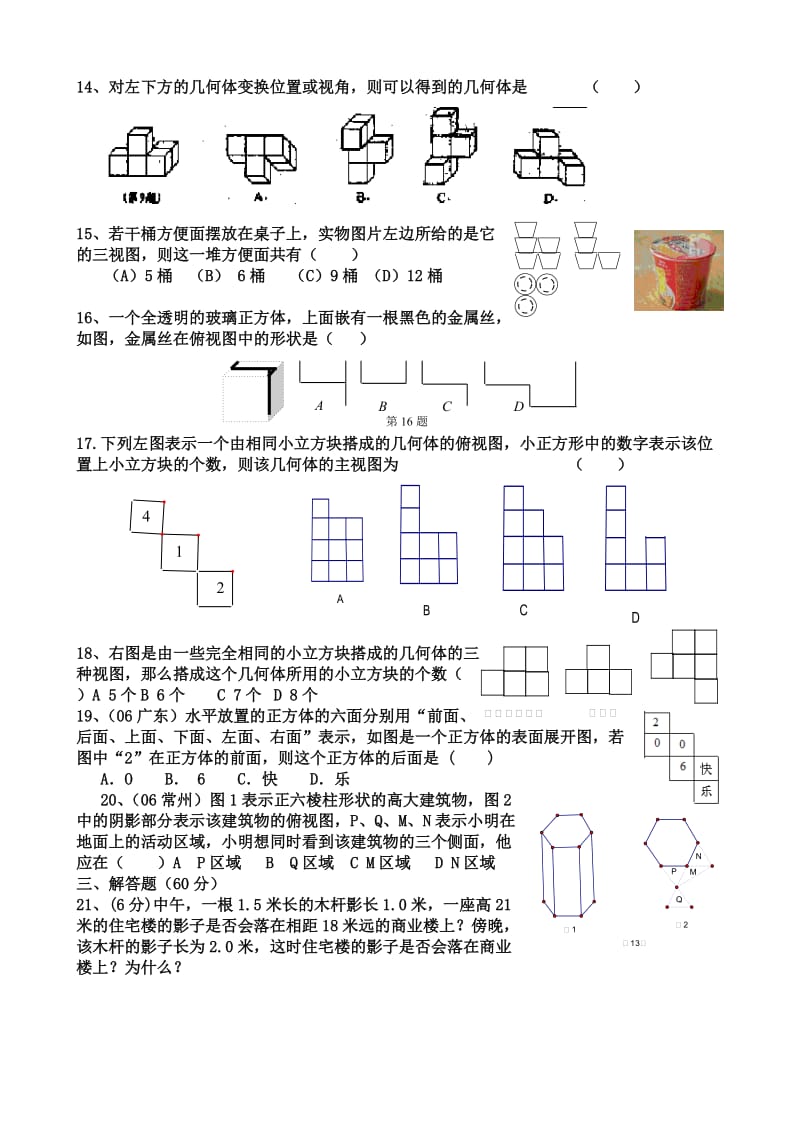 新北师大版九年级上学期《视图与投影》练习题_第2页