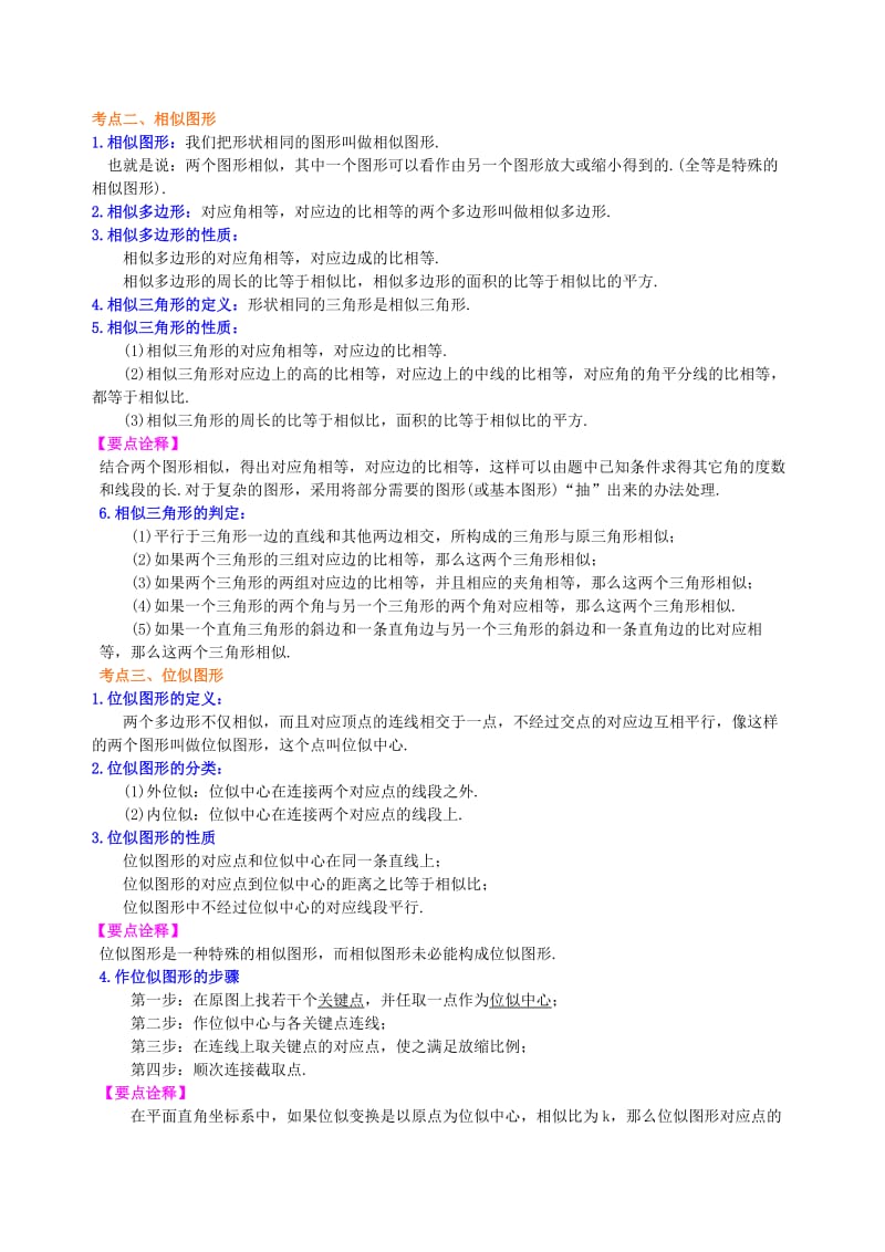 中考总复习：图形的相似--知识讲解(基础)_第2页