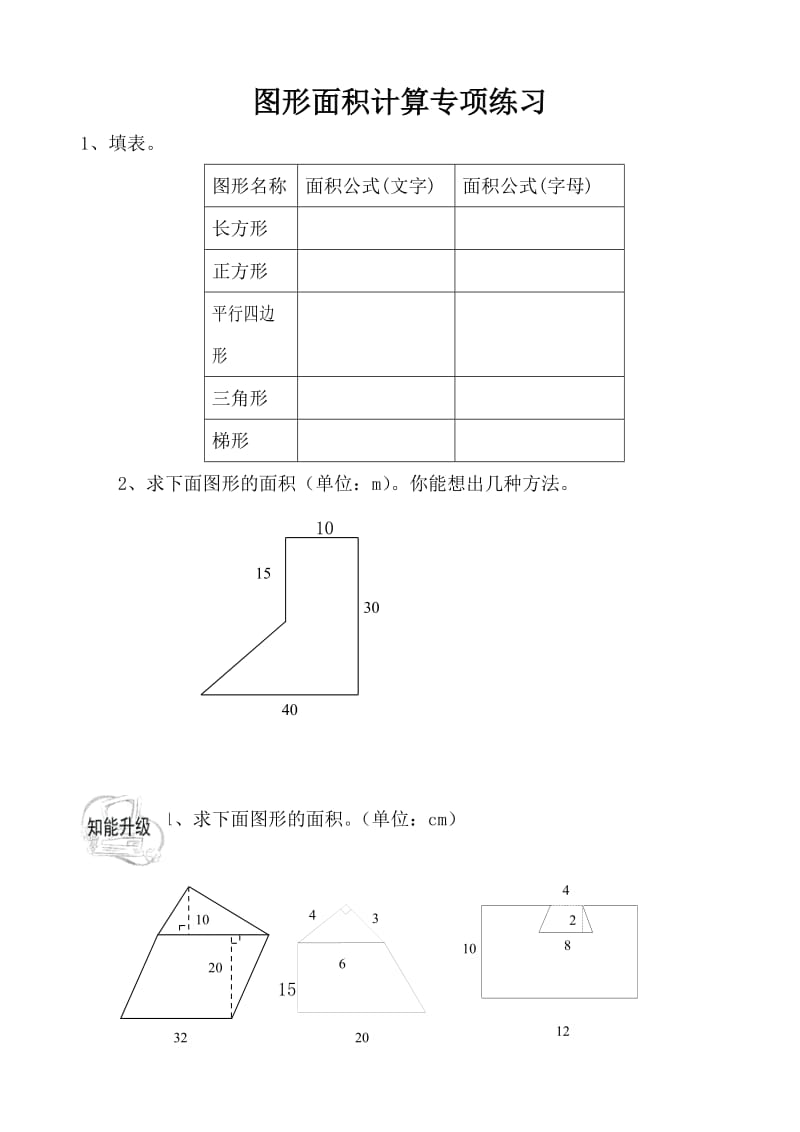 组合图形的面积练习题_第2页