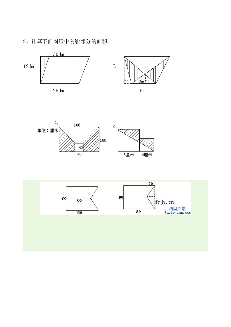 组合图形的面积练习题_第3页