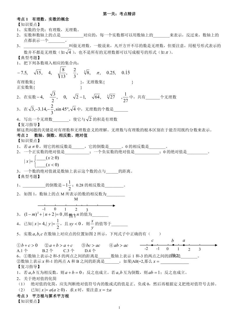 中考数学第一轮复习全套讲义精选(二)_第2页