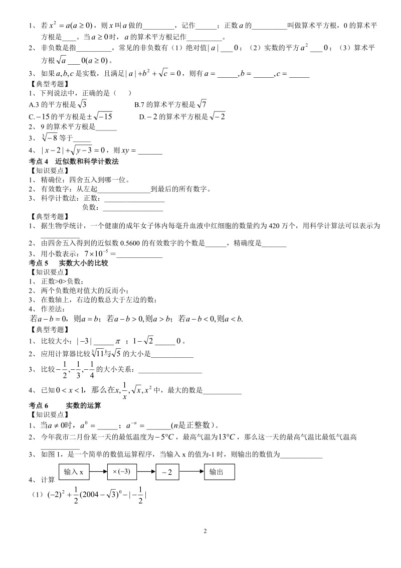 中考数学第一轮复习全套讲义精选(二)_第3页