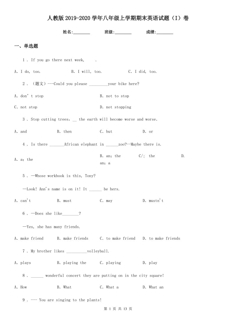 人教版2019-2020学年八年级上学期期末英语试题（I）卷(模拟)_第1页