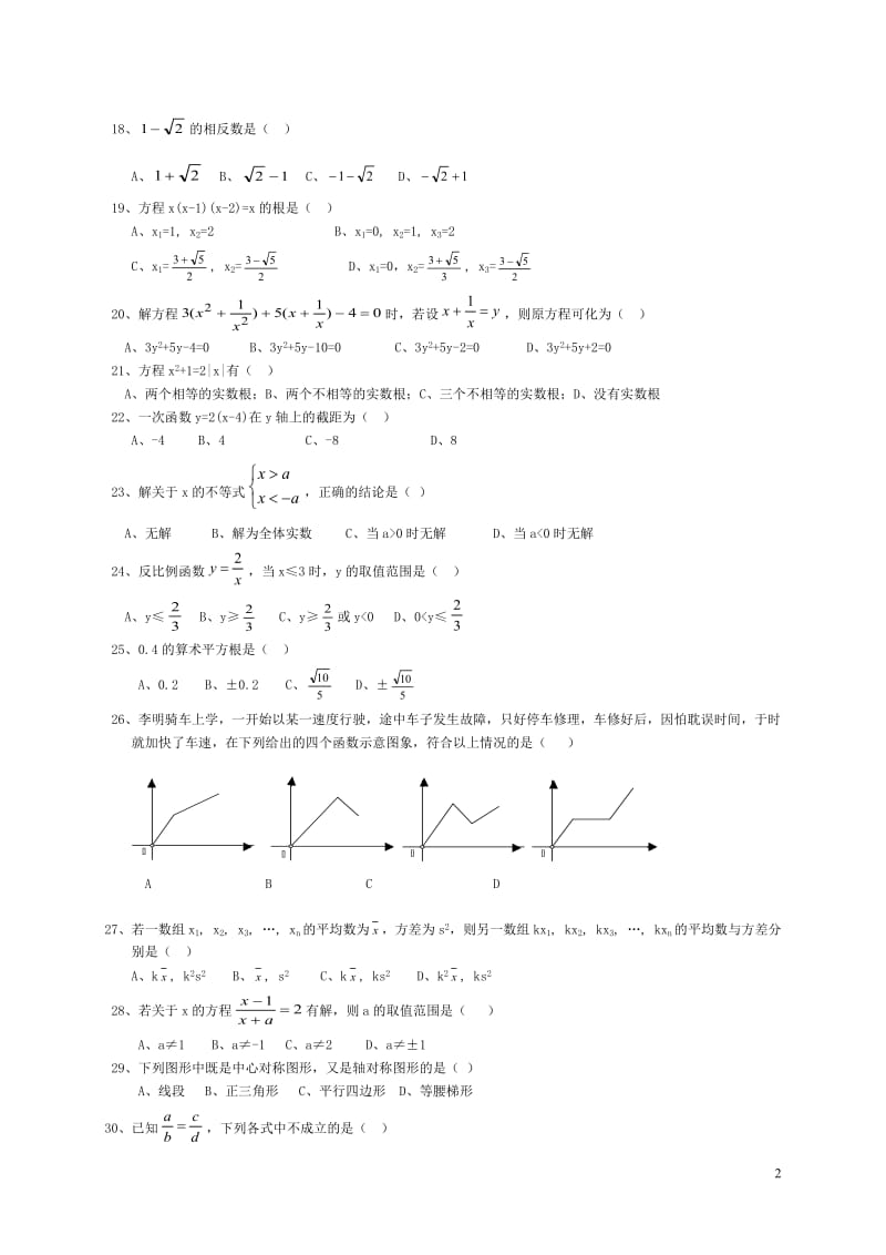 中考数学易错题集锦及答案-(查缺补漏)_第2页