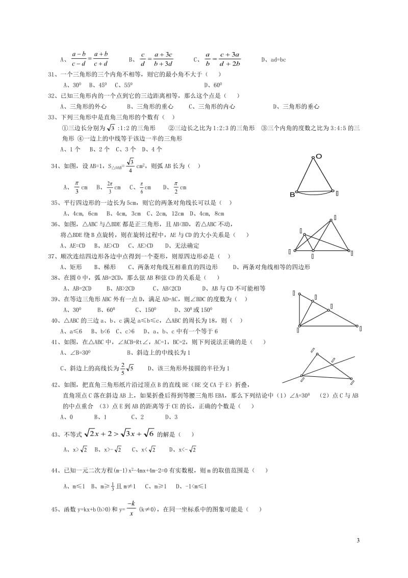 中考数学易错题集锦及答案-(查缺补漏)_第3页