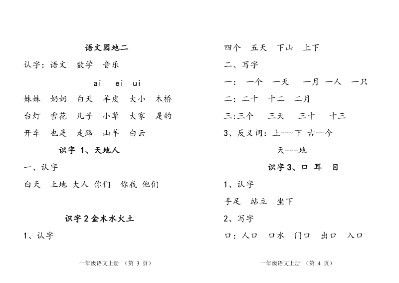 最新小学一年级词语表_第2页