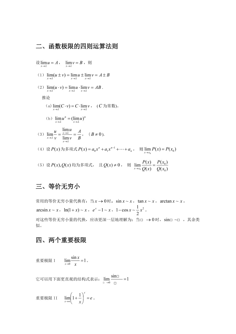 专升本高等数学知识点汇总_第3页