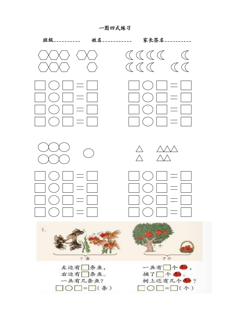 小学一年级一图四式习题_第2页