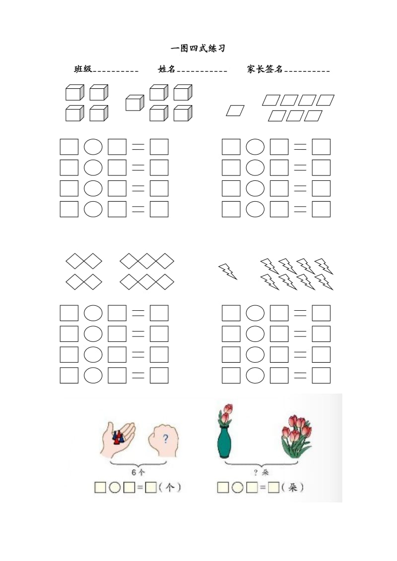 小学一年级一图四式习题_第3页