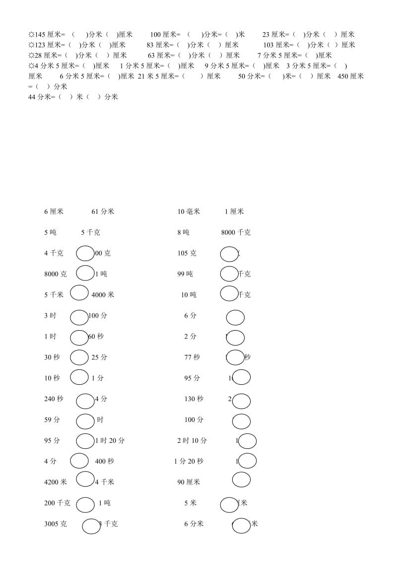 长度单位换算练习题1_第3页