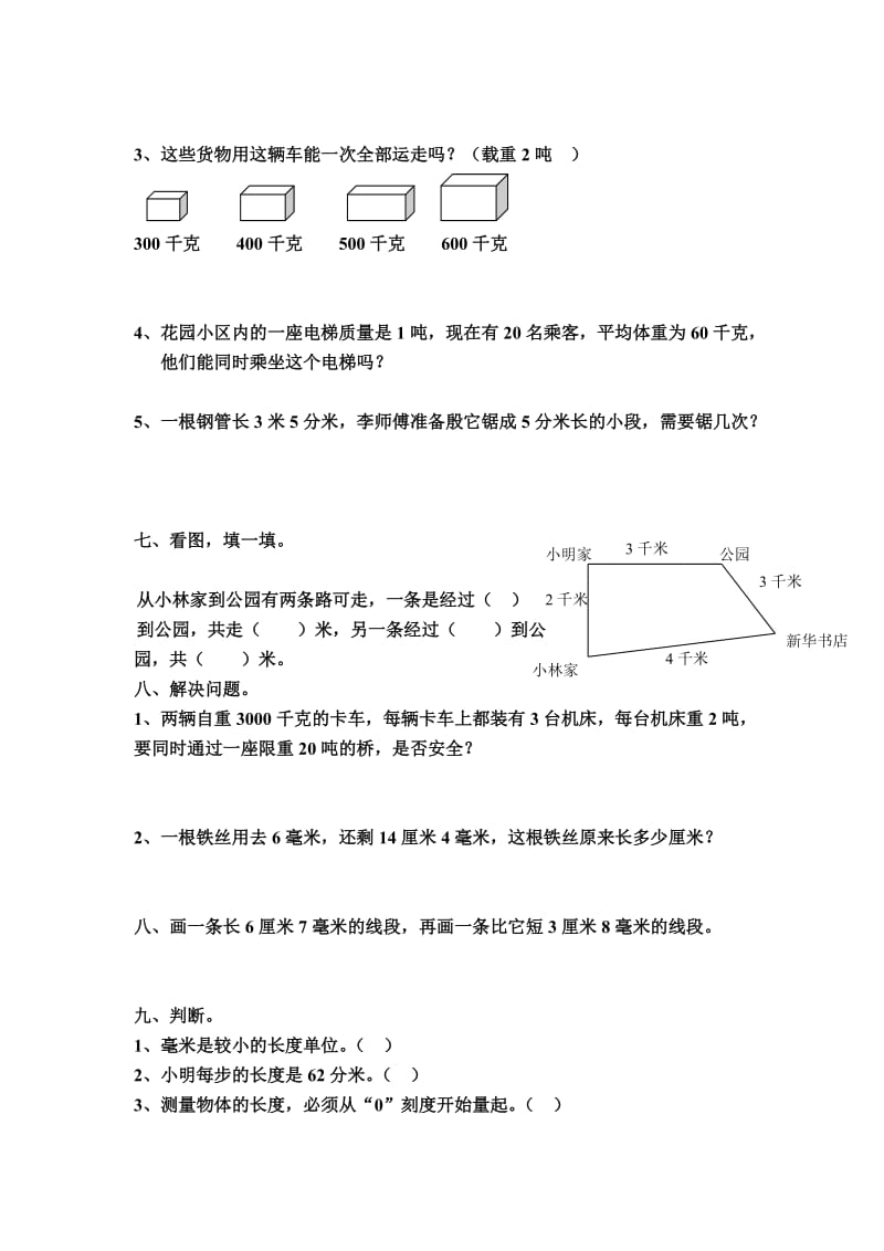 长度单位-质量单位练习题_第2页