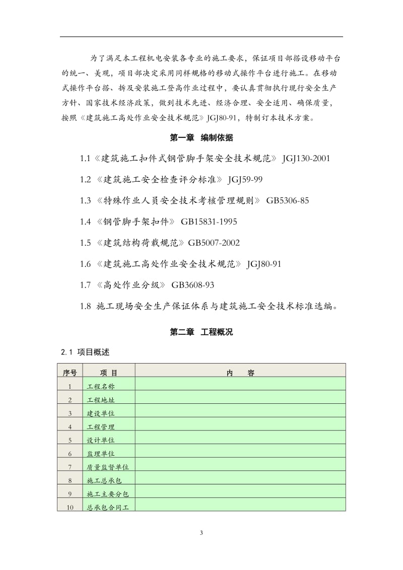 移动式操作平台搭设方案_第3页