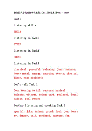 新視野大學(xué)英語視聽說教程2(第二版)答案(帶unit-test)