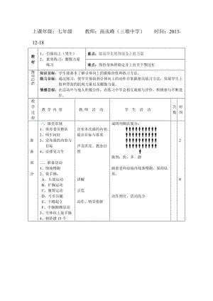 引體向上教案12.13