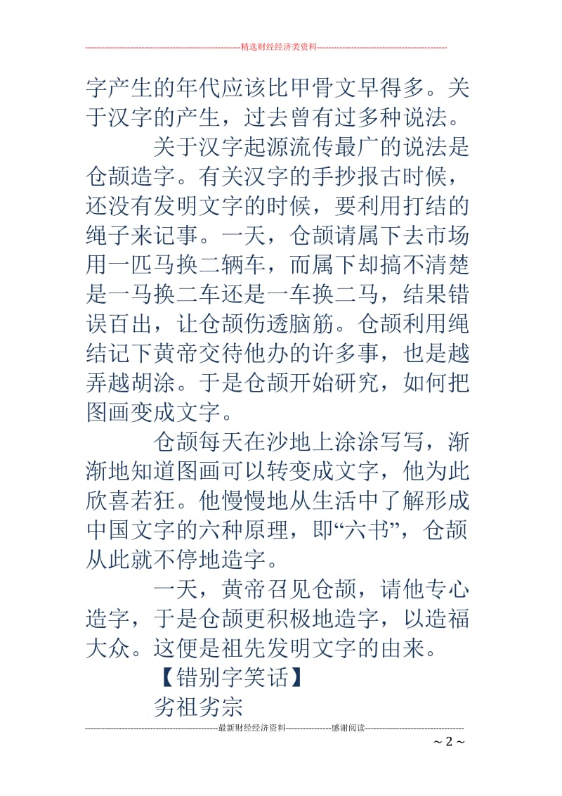 有关汉字的手抄报-有关汉字的手抄报-有趣的汉字手抄报内容大全_第2页