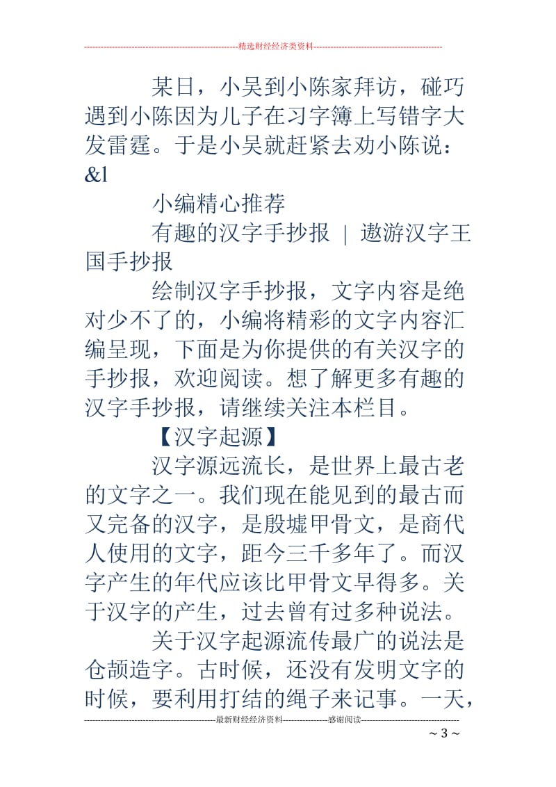 有关汉字的手抄报-有关汉字的手抄报-有趣的汉字手抄报内容大全_第3页