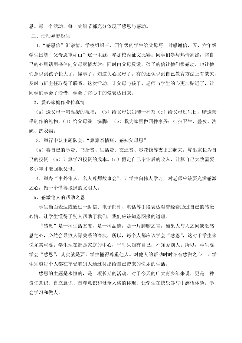 学校感恩教育活动总结_第2页