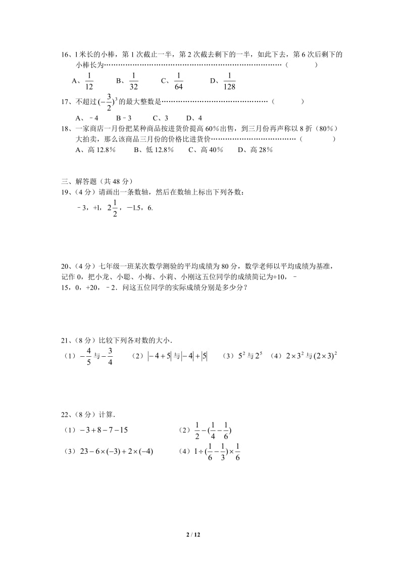 有理数单元测试题(3套)_第2页