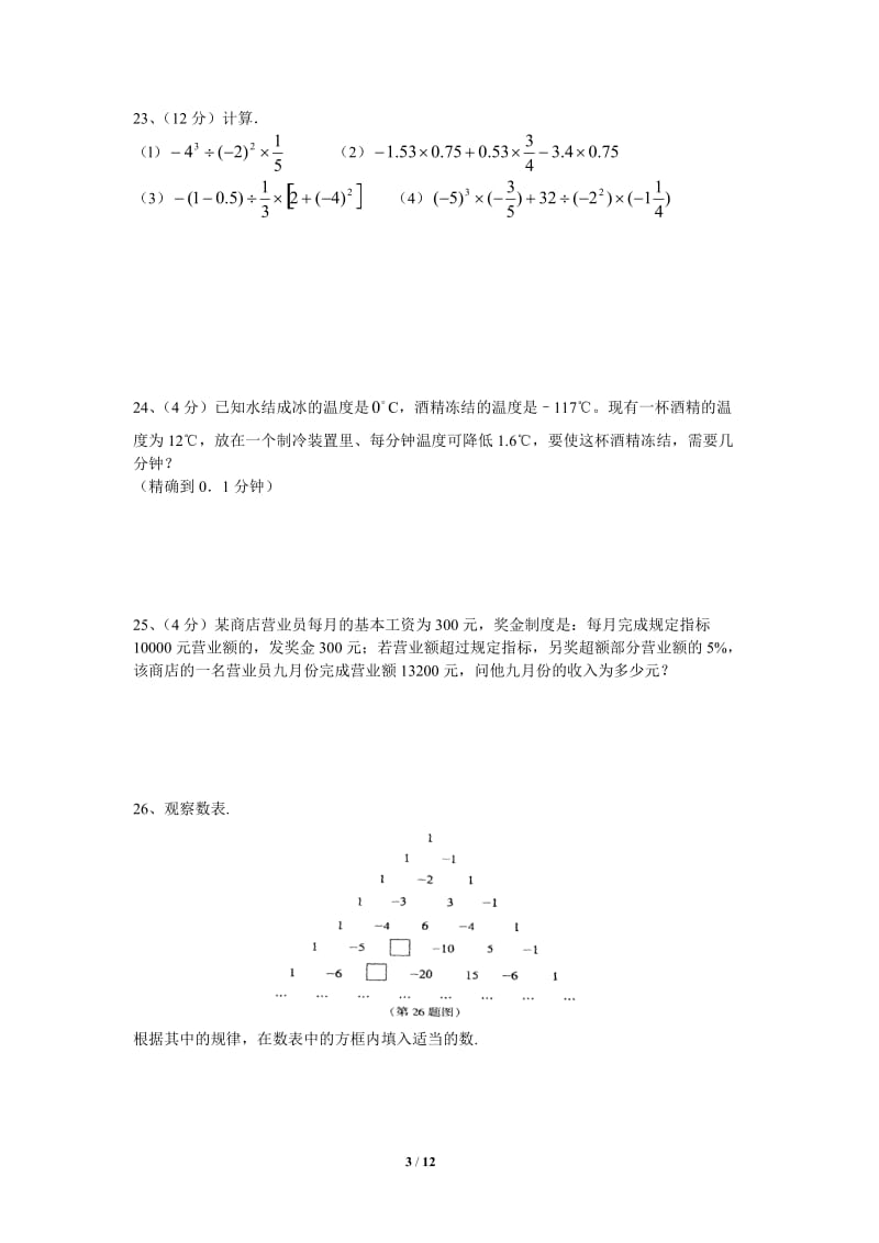 有理数单元测试题(3套)_第3页